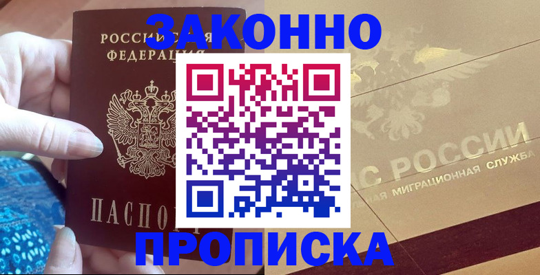 прописка в Североуральске